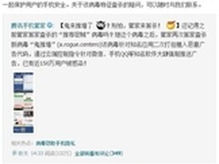 腾讯手机管家号召业界联合查杀手机病毒