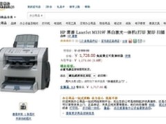 经典畅销一体机 惠普M1319F亚马逊1728