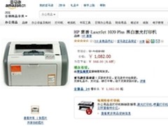 帮你省钱 惠普1020 Plus激打亚马逊1082