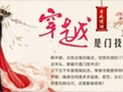 盛大Bambook教你穿越这门技术活