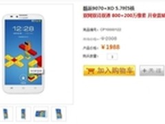 中端巨屏影音机 酷派9070+XO仅售1988元