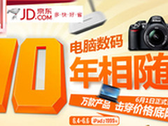 618京东10年店庆月 高性价比促销本推荐