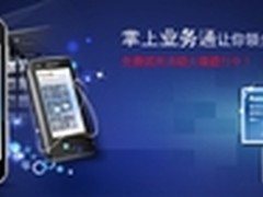 联通推掌上业务通市场销售人员春天到来