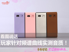 玩家针对频谱曲线实测卡布奇诺音箱音质