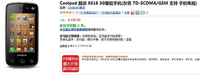 TD电视智能机超低价 酷派8816仅售155元