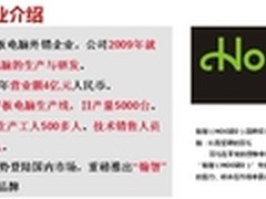 找平板电脑选翰智 加盟翰智助力成功