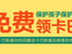 限时两天！卡巴斯基免费赠送激活码