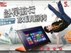 联想idea精英汇主办，Yoga创意营销大赛