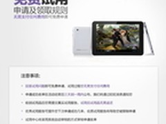 四核免费送 七彩虹CT102试用活动开启