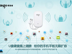 无线存储新时代，爱国者带你实现