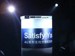傲天动联发布AU系列智能无线交换机