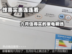 惊喜实惠连连看 六月值得买的家电精选