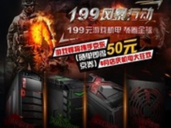 晒单送50元京券 游戏悍将199风暴升级