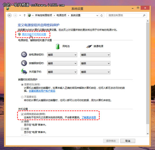 Win8启用快速启动