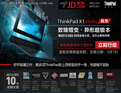 ThinkPad X1 Helix异形！5.7日京东首发