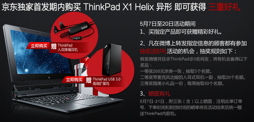 ThinkPad X1 Helix异形！5.7日京东首发