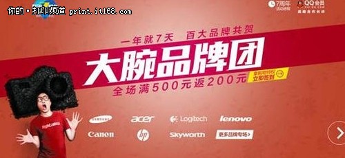 易迅7周年全网底价7大品牌组团来袭