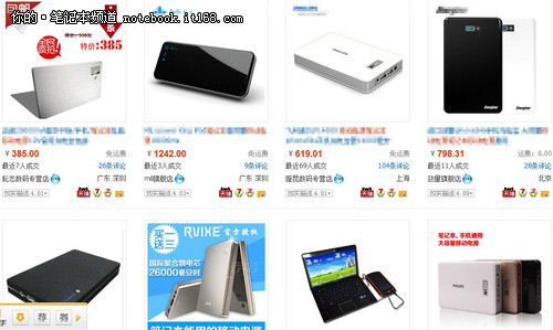 谨慎购买笔记本移动电源！