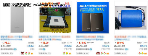 谨慎购买笔记本移动电源！
