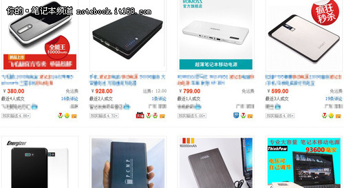 谨慎购买笔记本移动电源！