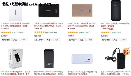 谨慎购买笔记本移动电源！