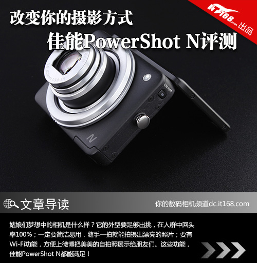 改变你的摄影方式 佳能PowerShot N评测