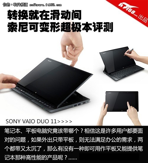 预装Win8中文版 索尼Duo11滑盖平板推荐