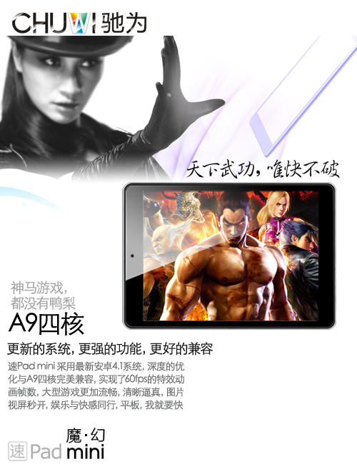 感受魔幻魅力 速pad mini令人惊叹