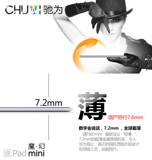 感受魔幻魅力 速pad mini令人惊叹