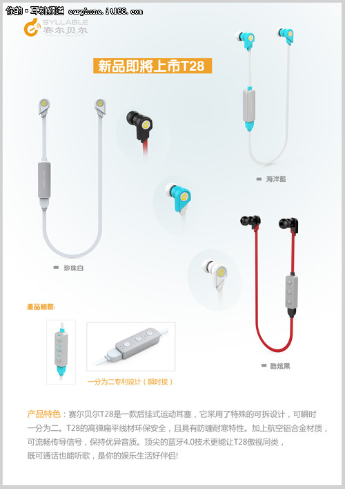 首款瞬时接耳机 赛尔贝尔新品T28曝光