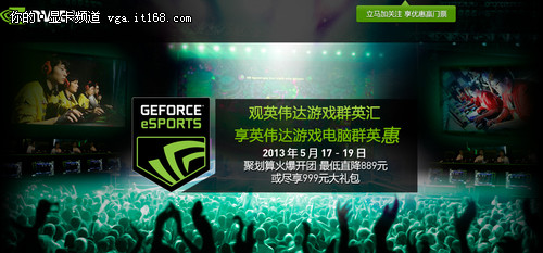 线上直播 NVIDIA为游戏玩家带双重惊喜