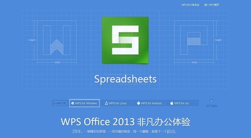 WPS Office 2013抢鲜版 Win8扁平化风格