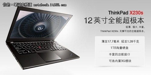 再一次改变！ThinkPad X230s图解