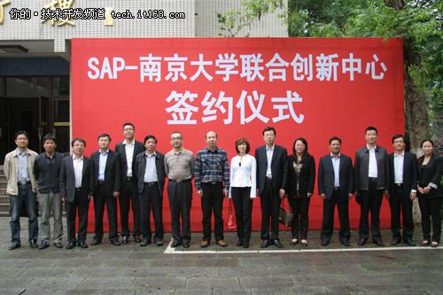 SAP与南京大学携手共建联合创新中心