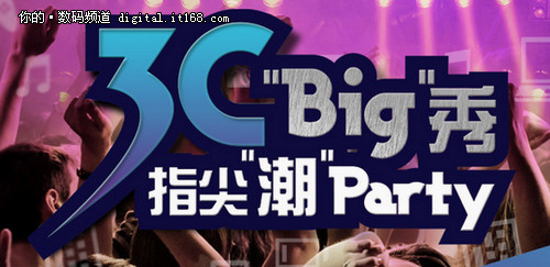 3C“Big”秀  Paick派客移动电源