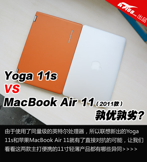 Yoga 11s：11英寸Air 配置和身形比较