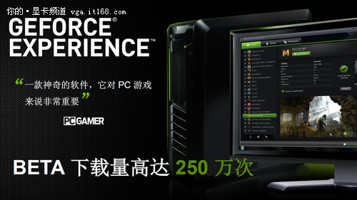 游戏优化软件：GeForce Experience