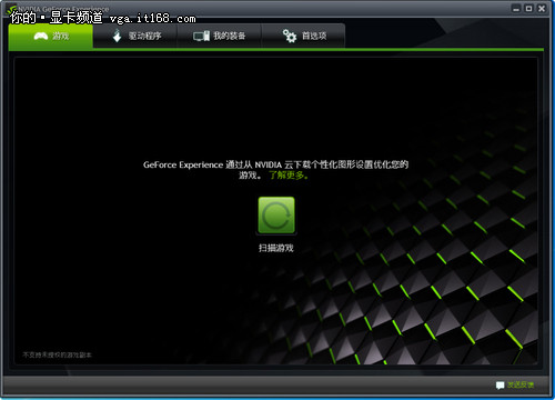 游戏优化软件：GeForce Experience