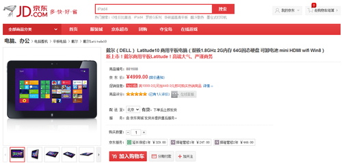 Win8商务典范 戴尔Latitude 10平板电脑