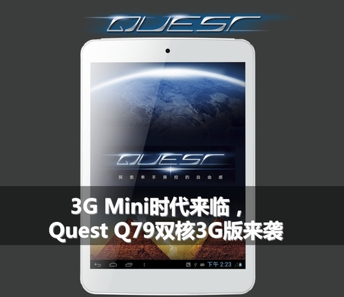 3G Mini时代来临Quest Q79双核3G版来袭