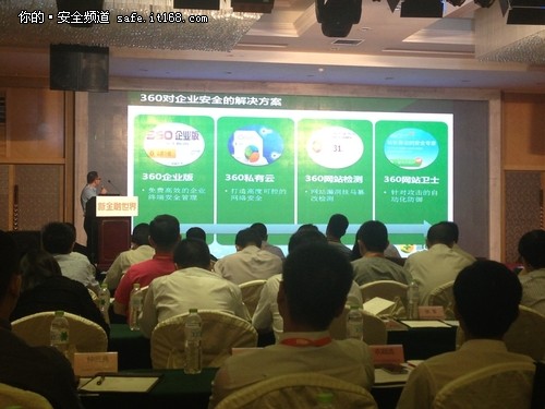 360助力中国保险业信息化发展高峰年会
