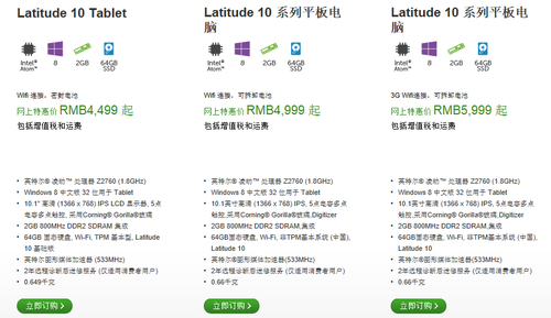 Win8商务典范 戴尔Latitude 10平板电脑