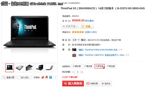 6999起晒单游伦敦 ThinkPad S3/S5开卖