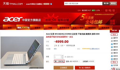 有Win8更实用 宏碁W510平板仅售4799元
