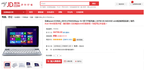 有Win8更实用 宏碁W510平板仅售4799元