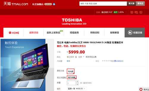 商务典范 Win8系统东芝S40t触控笔记本