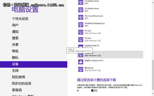 商务典范 Win8系统东芝S40t触控笔记本