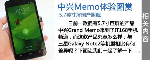 5.7寸四核售2345 移动版Grand Memo发布