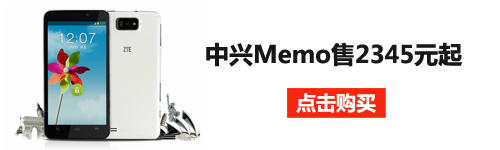 5.7寸四核售2345 移动版Grand Memo发布