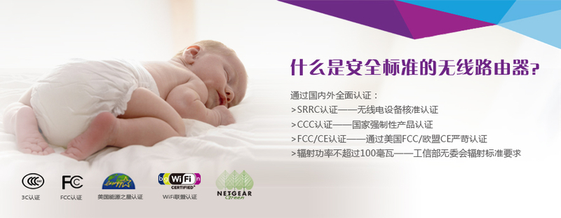 NETGEAR 绿色安全家庭网络倡导者